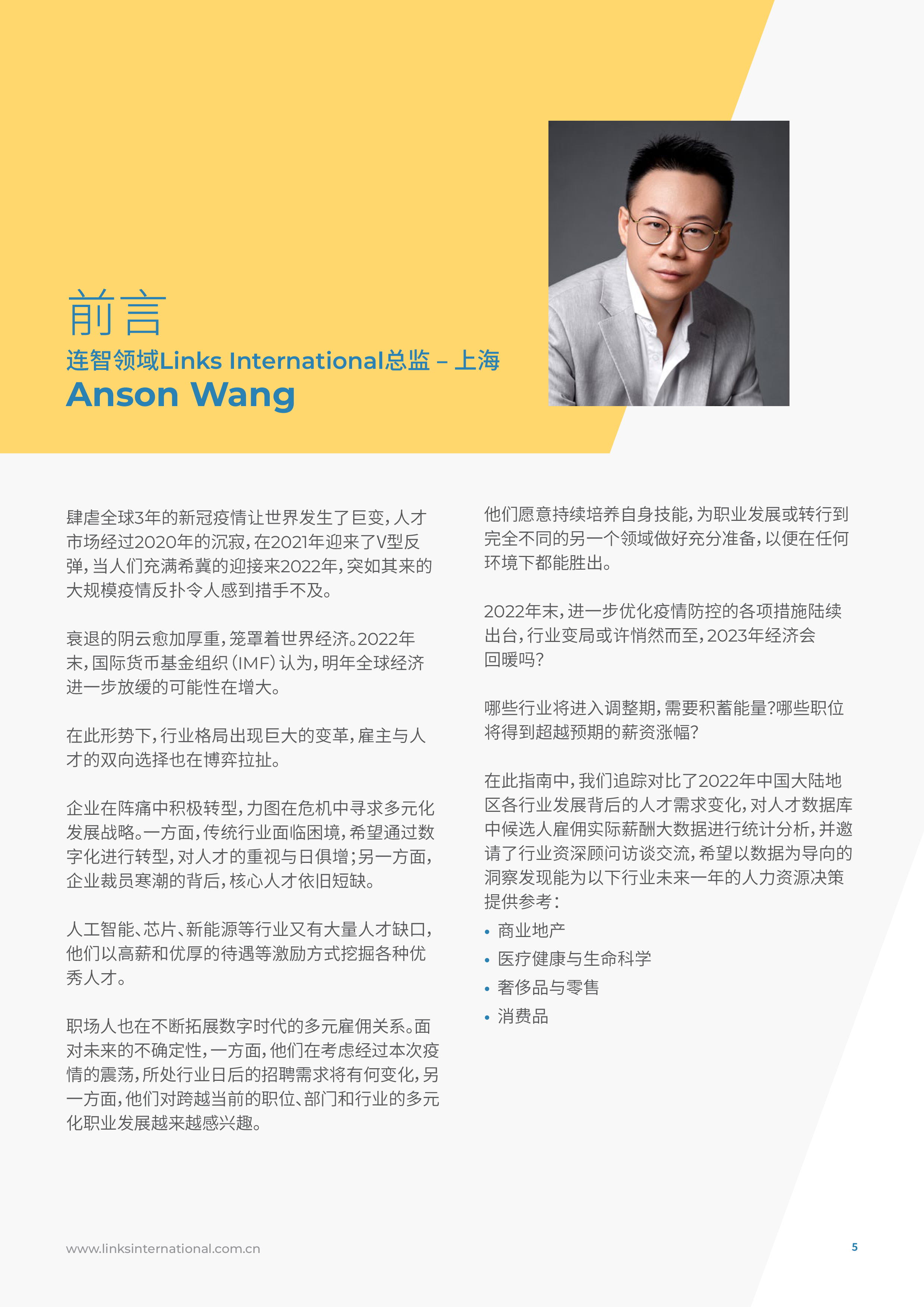 连智领域:2023中国大陆薪资指南